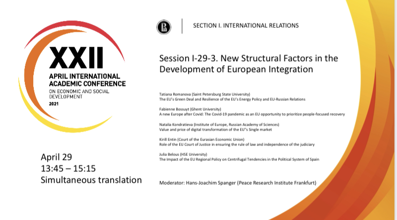 Сессия АМНК "New Structural Factors in the Development of European Integration" (29.04.21)