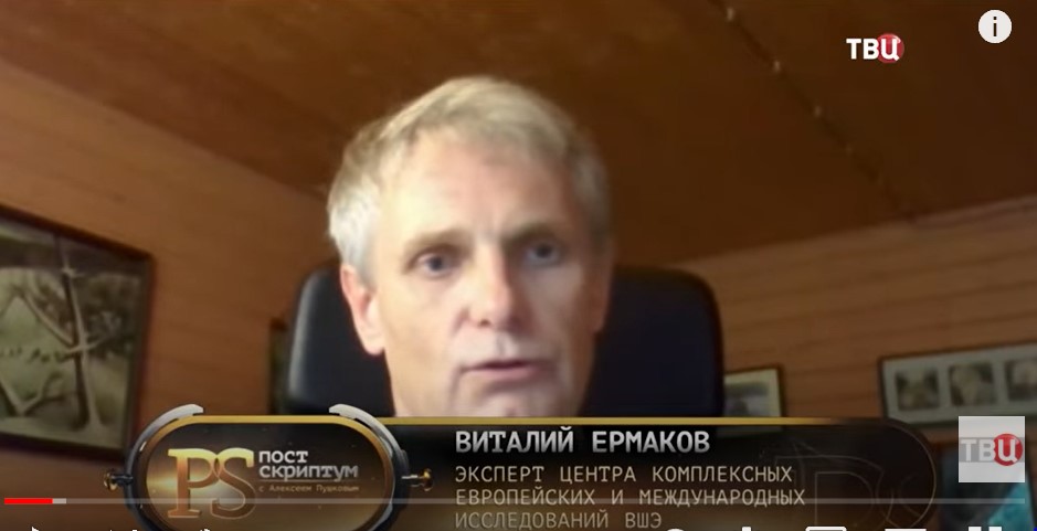 Экспертный комментарий В.В. Ермакова в телепередаче «Постскриптум» (09.10.21)
