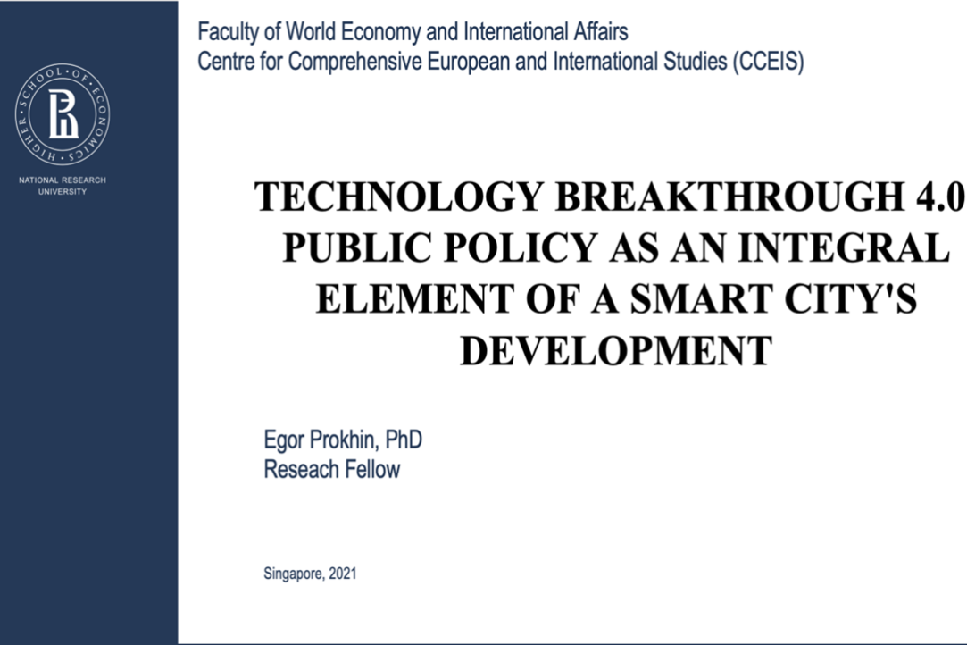 Е.А. Прохин выступил с докладом на V Международной конференции «E-Business and Internet» в Сингапуре