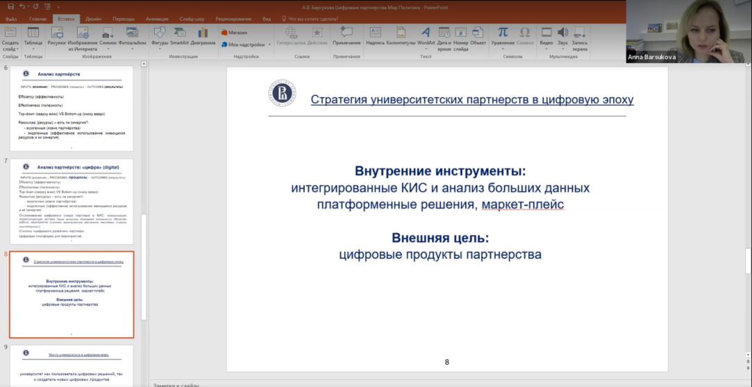 Секция 3. «Инновации в условиях пандемии COVID-19: национальные и региональные аспекты»