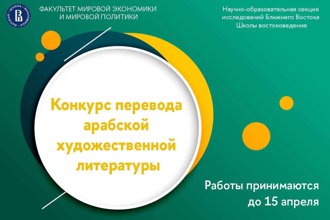 Прием заявок на конкурс перевода арабской художественной литературы