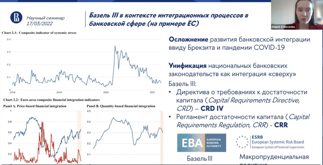 Состоялся семинар «Вопросы интеграции в банковской сфере в посткризисный период в свете международной реформы банковского регулирования»