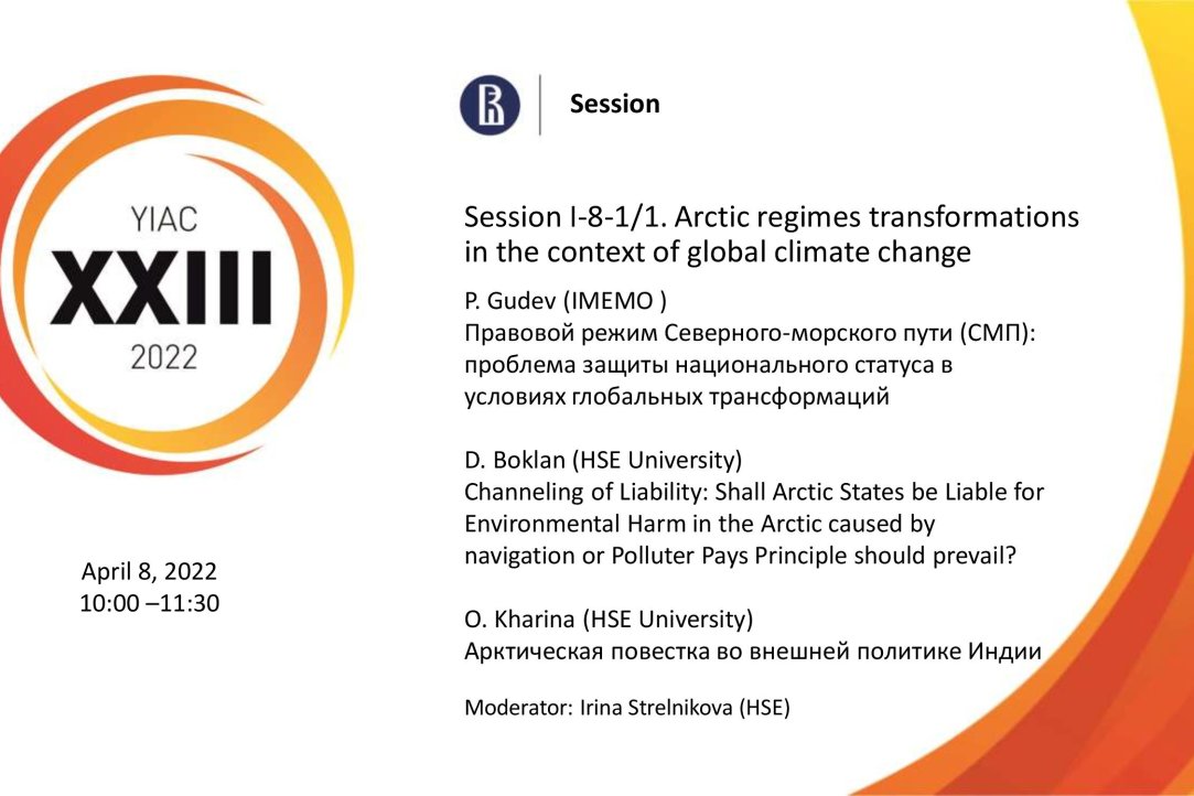 Сессия ЯМНК «Arctic regimes transformation in the context of global climate change » (08.04.22)