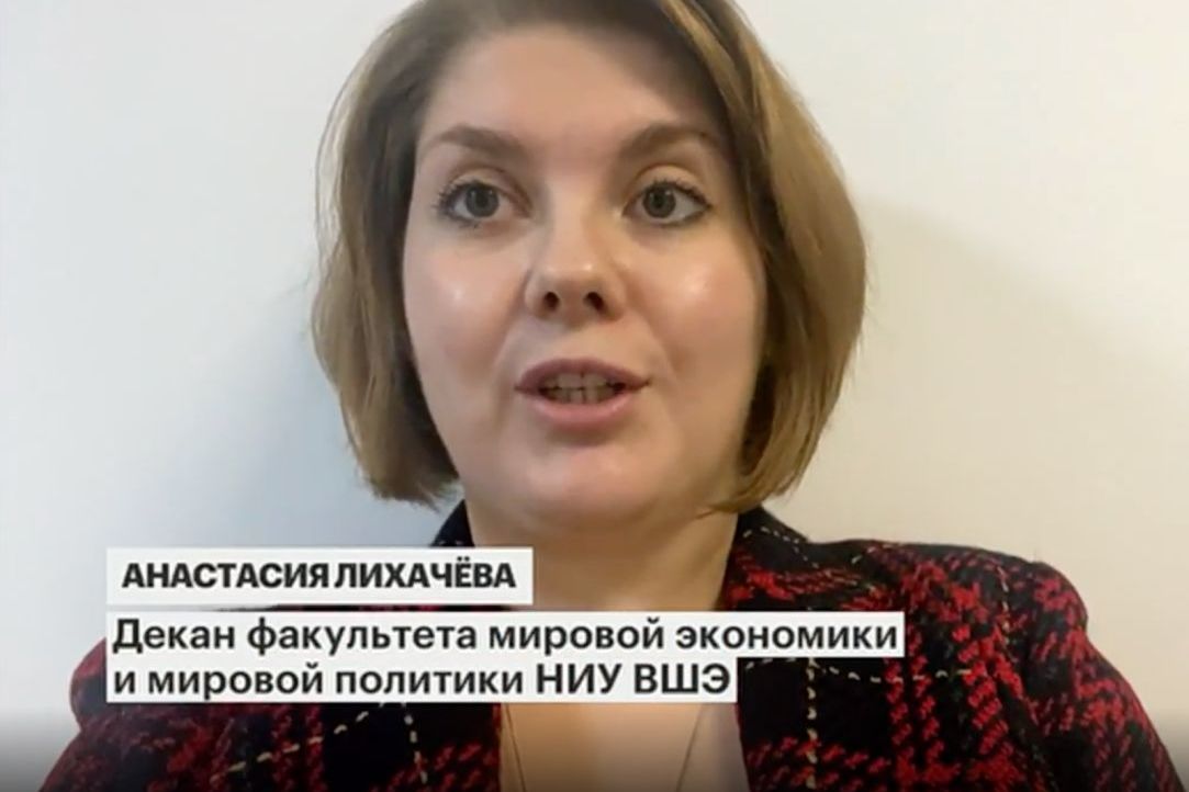 Декан факультета А.Б. Лихачева выступила с комментариями в эфире РБК