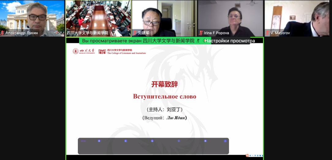 Выступление А.В.Лукина на конференции по китайской культуре в России