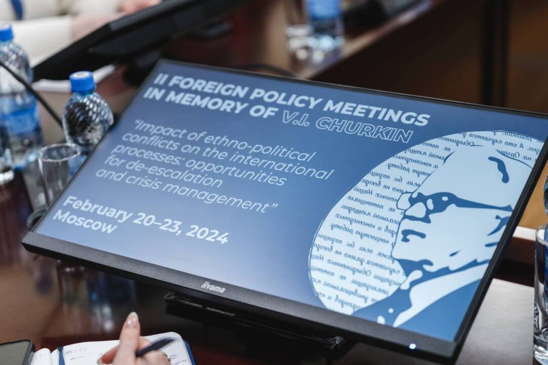 Иллюстрация к новости: Открытие Вторых внешнеполитических встреч памяти Виталия Чуркина