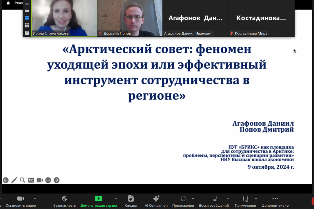 Научный семинар «Арктический совет: феномен уходящей эпохи или эффективный инструмент арктического сотрудничества в регионе»