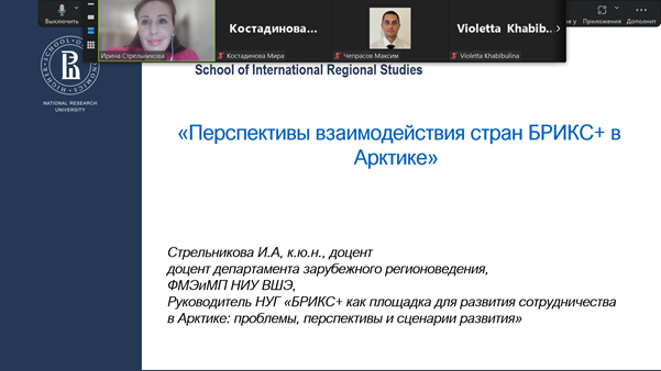 Научный семинар «Перспективы взаимодействия стран БРИКС+ в Арктике и итоги саммита БРИКС в Казани»