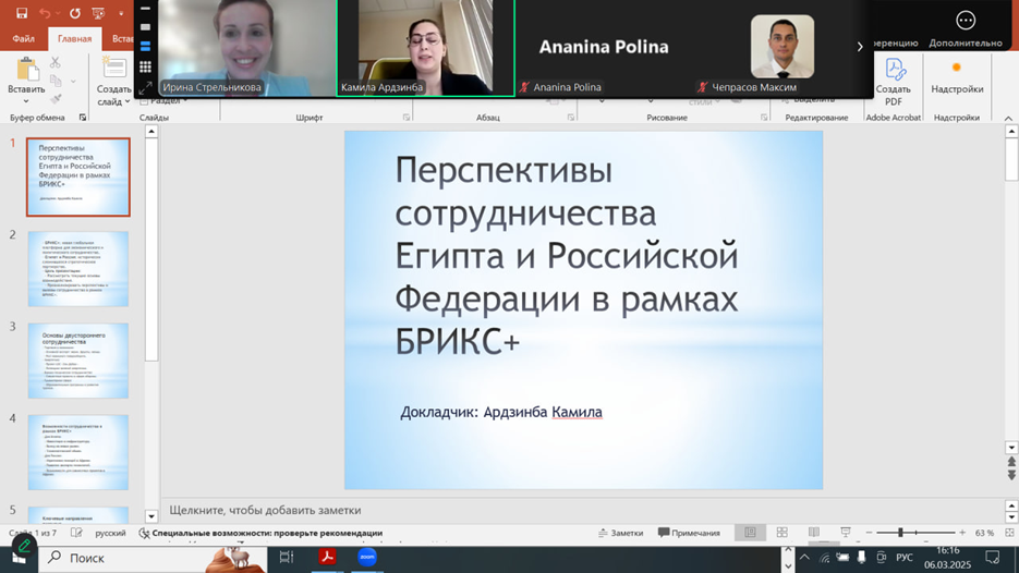 Иллюстрация к новости: Научный семинар «Перспективы сотрудничества Египта и Российской федерации в рамках БРИКС+»